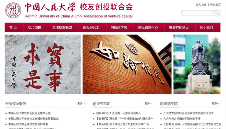 中國人民大學 校友創(chuàng)投聯合會由衛(wèi)來科技提供制作
