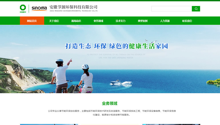 中國中材集團旗下 安徽節(jié)源環(huán)保科技由衛(wèi)來科技提供制作